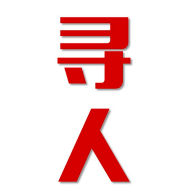 濮阳县寻人还是找正规公司